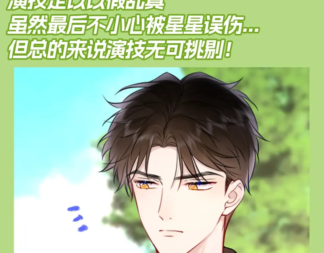 星辰于我漫画,第132期 特别企划：《星辰于我》颁奖典礼！2图