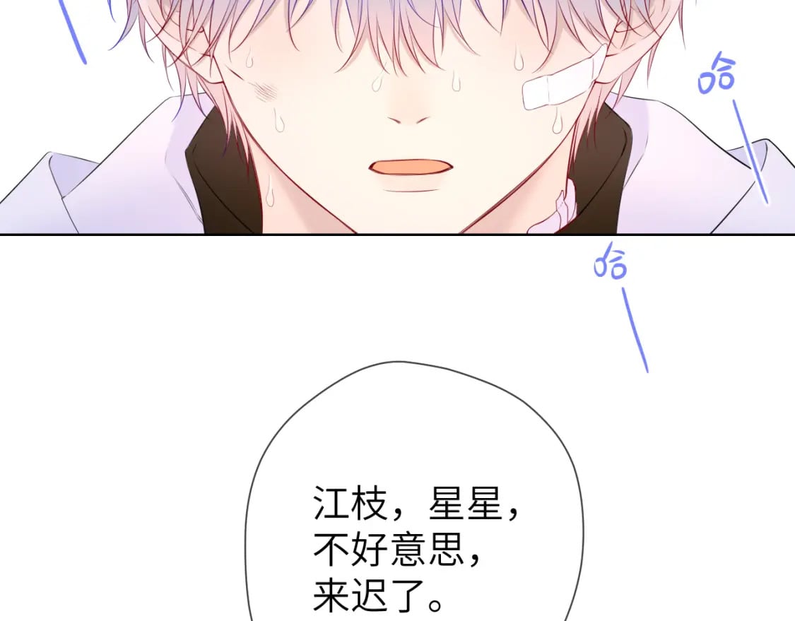 星辰于我漫画,第141话 晚上回去收拾你2图