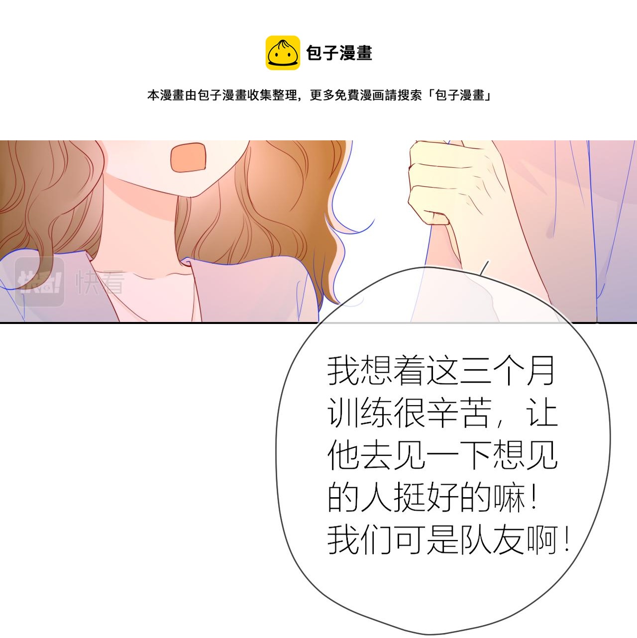 星辰于我漫画,第61话 你也是我重要的人2图