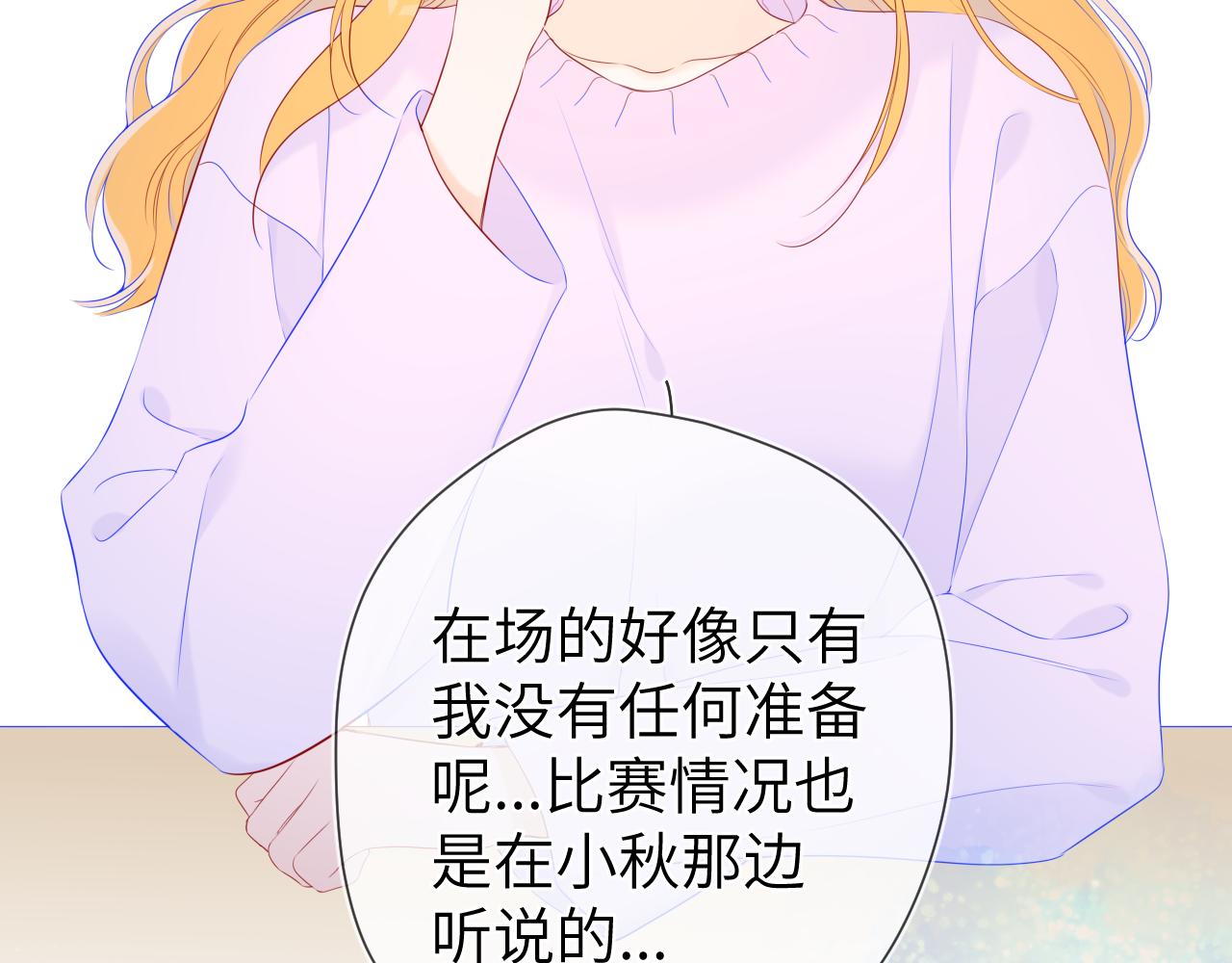 星辰于我漫画,第102话 酸涩的草莓印记1图