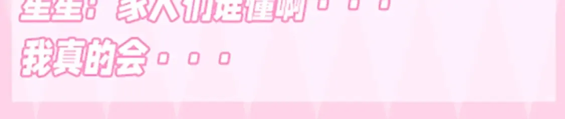 星辰于我漫画,第36期 特别企划：被数学老师支配的恐惧！2图