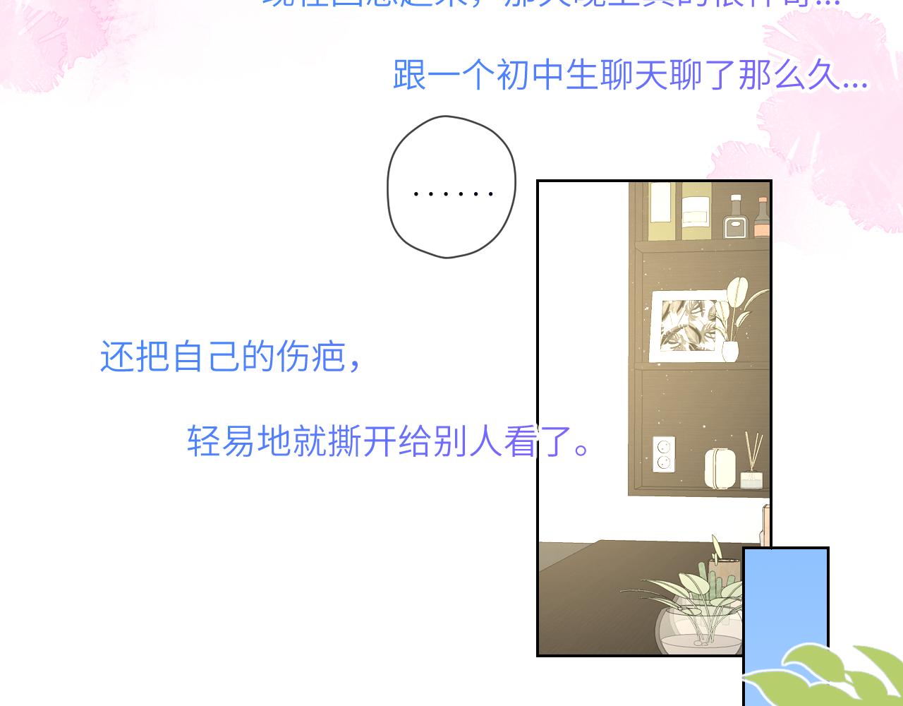 星辰于我漫画,第96话 吻合的齿轮2图