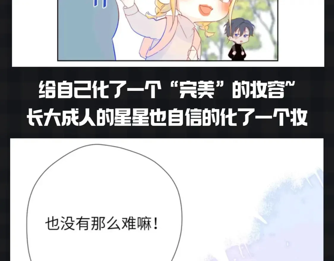 星辰于我第二季合集漫画,第145期 搞点事：看看星星等比例长大的可爱！1图