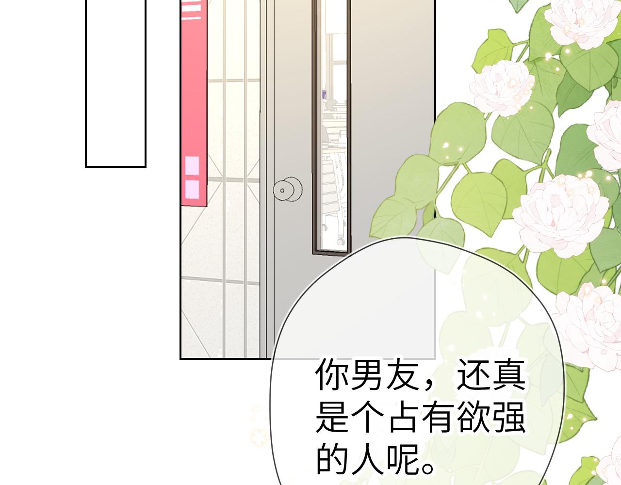 星辰于我下拉式免费阅读74话漫画,第103话 让你啃回来1图