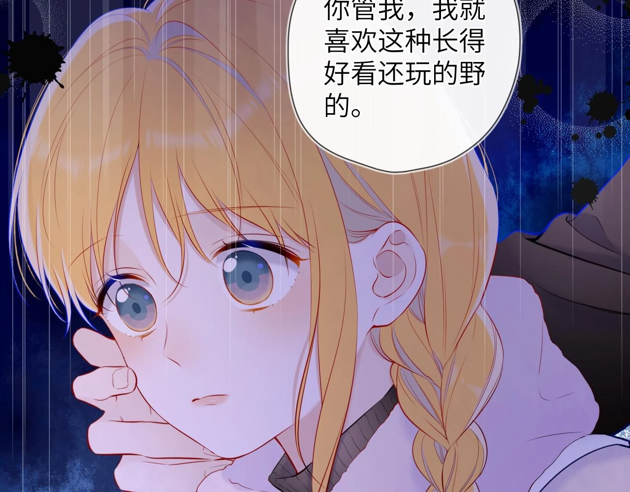星辰于我漫画,第116话 恶意2图
