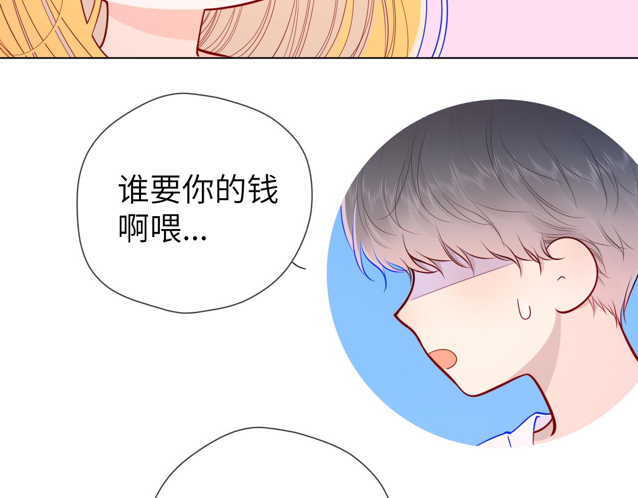 星辰于我漫画全集免费下拉式漫画,第89话 那就让他揍我吧1图