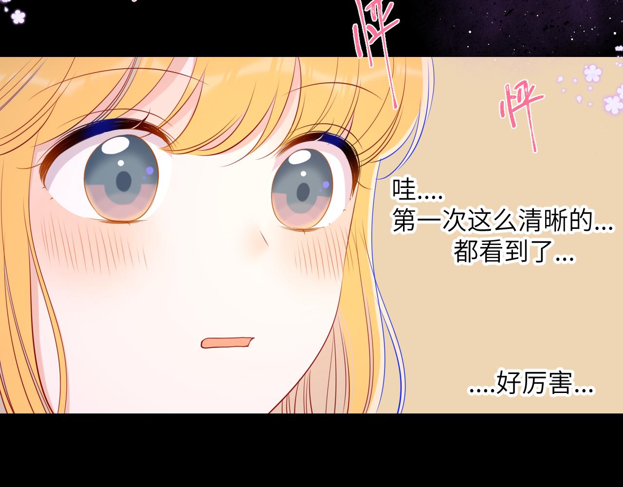 星辰于我漫画,第88话 你身材不错啊！1图