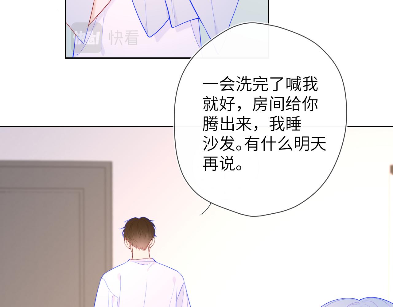 星辰于我漫画,第96话 吻合的齿轮2图