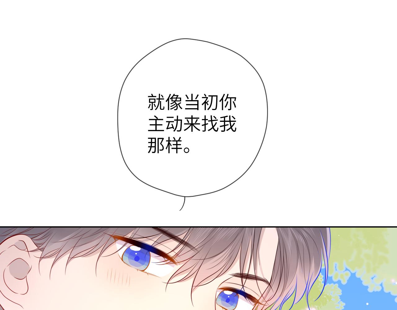 星辰于我漫画,第97话 心动，吻1图