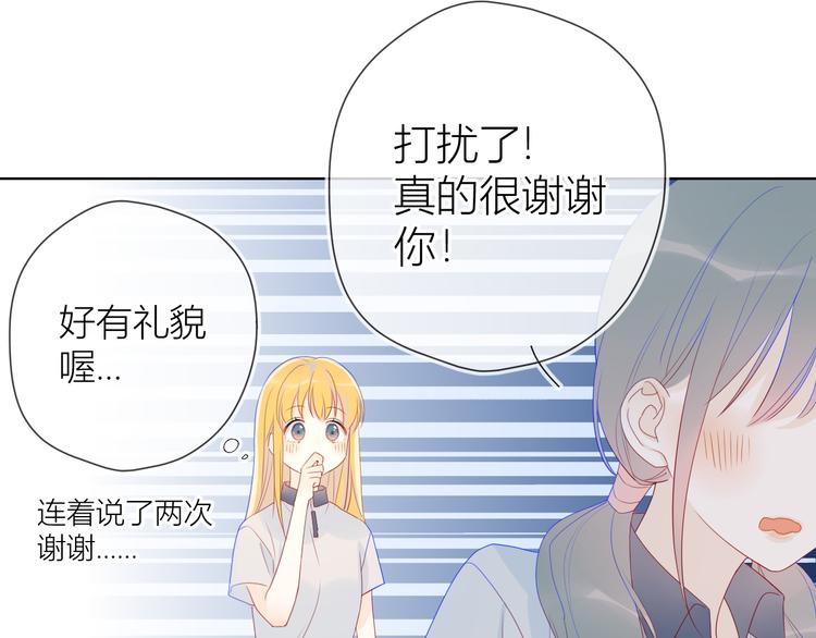 星辰于我漫画,第10话 成为了孩子1图