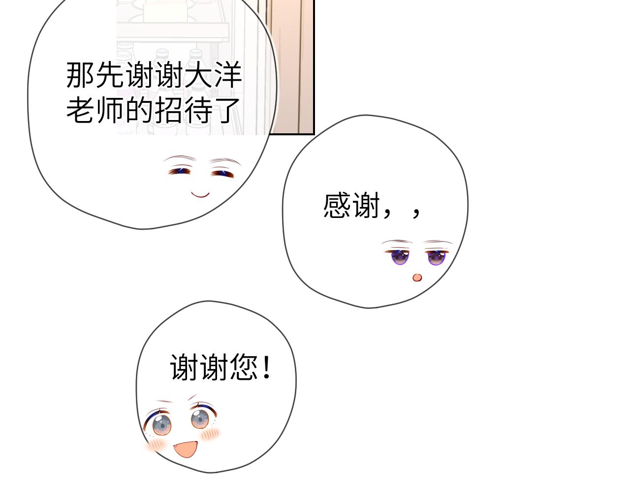 星辰于我漫画,第102话 酸涩的草莓印记2图