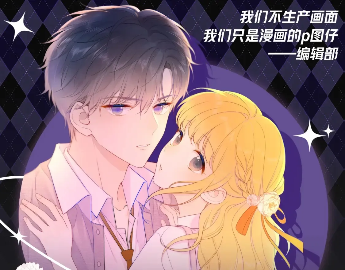 星辰于我漫画,第56期 整点活：对浪漫过敏的小情侣2图