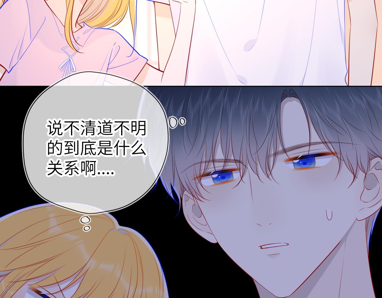 星辰于我漫画,第90话 绿茶和恋爱脑？2图
