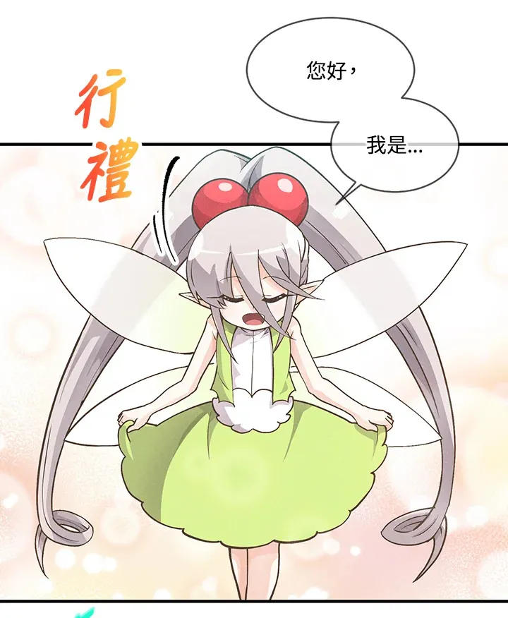 精灵农夫漫画,第9话1图