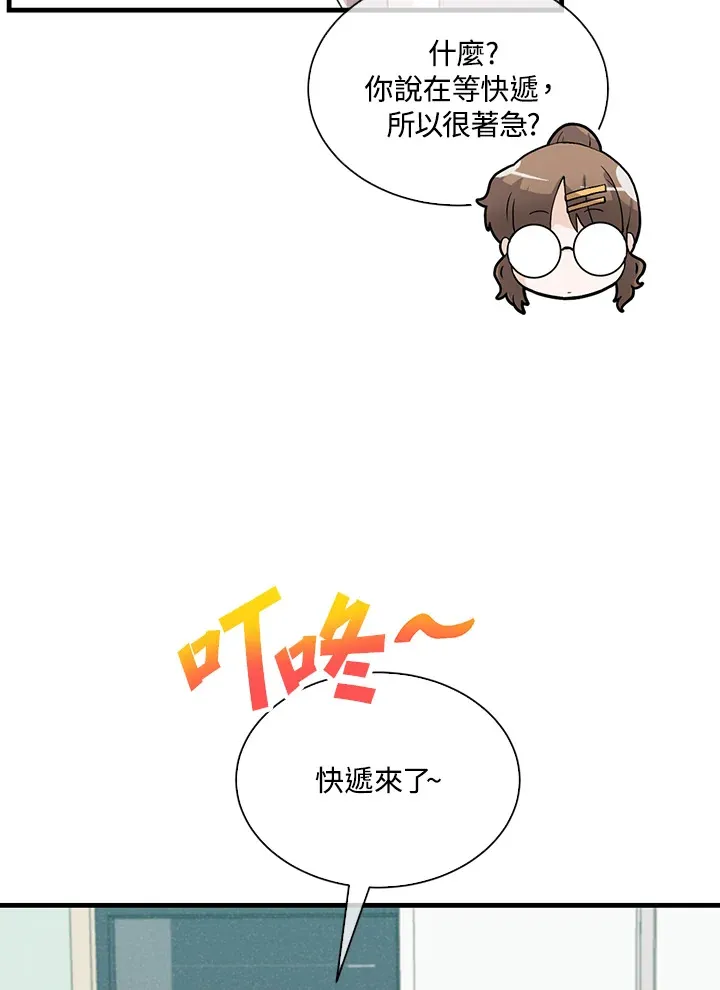 精灵农夫漫画,第90话1图