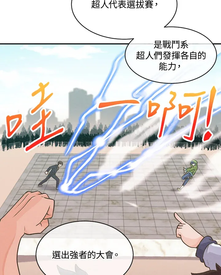 精灵农夫漫画,第6话2图