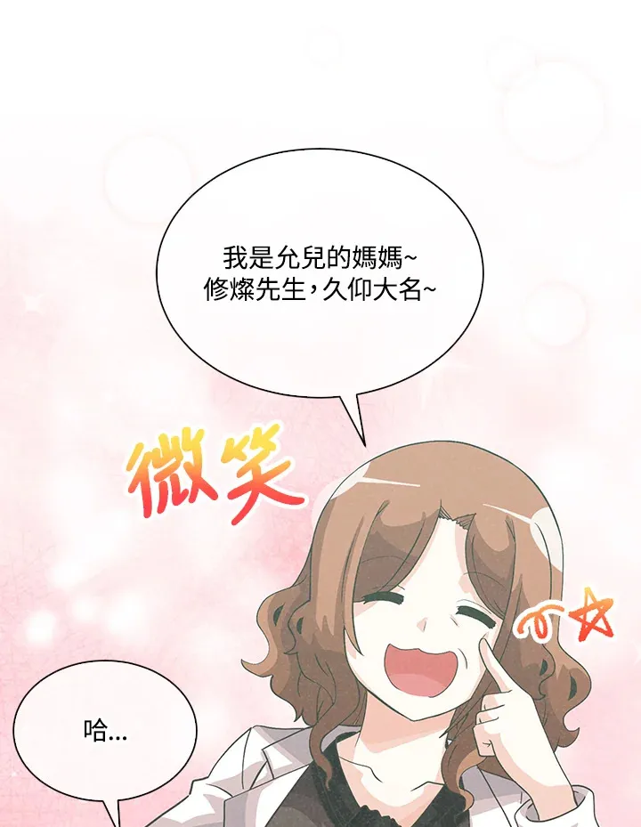 精灵农夫漫画,第78话1图