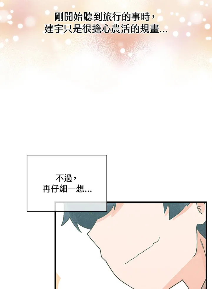 精灵农夫漫画,第91话2图