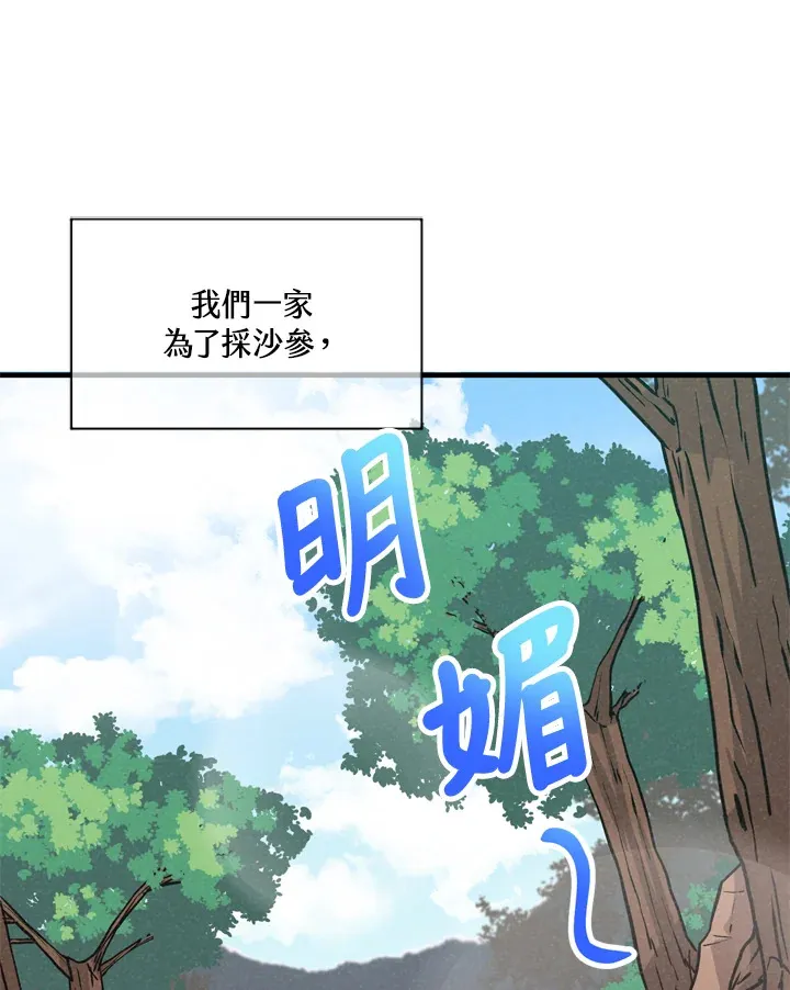 精灵农夫漫画,第31话1图