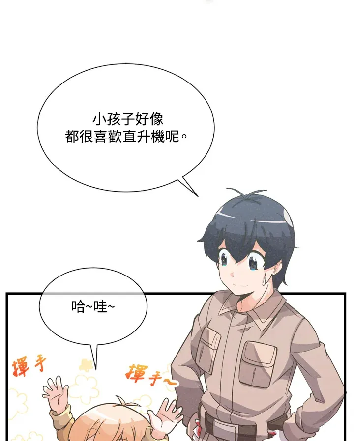 精灵农夫漫画,第33话2图