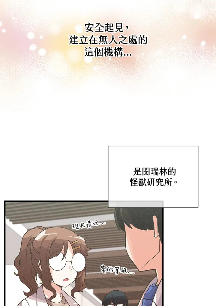 精灵农夫漫画,第58话2图