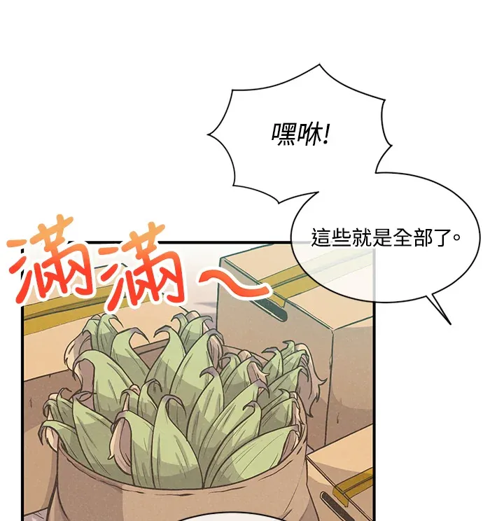 精灵农夫漫画,第6话1图