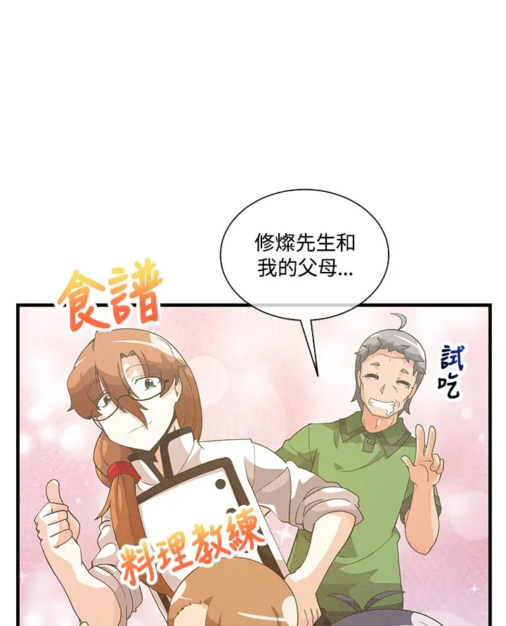 精灵农夫漫画,第49话(第1季最终章)2图