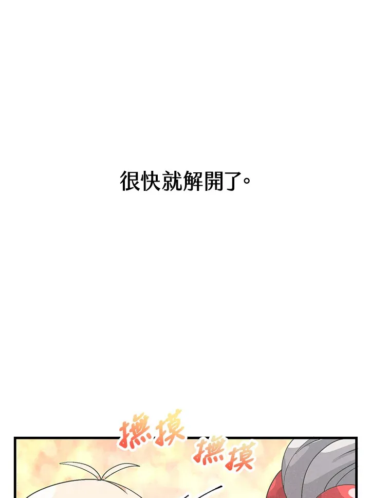 精灵农夫漫画,第43话1图