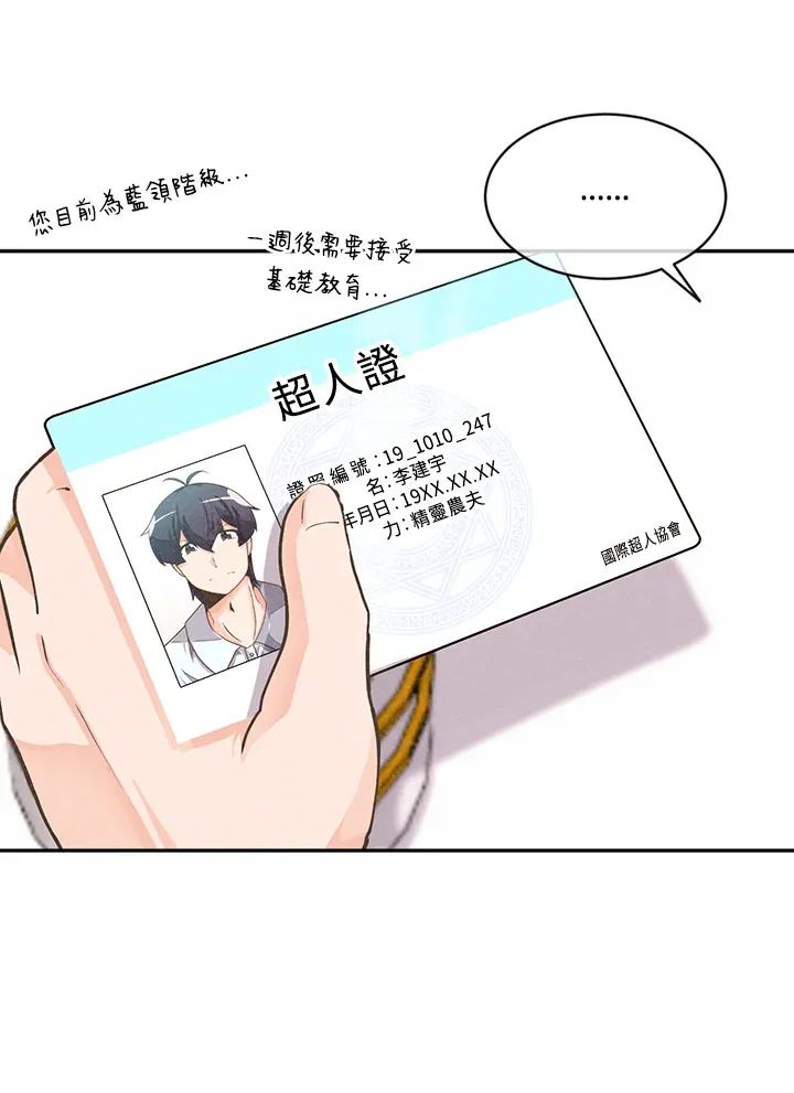 精灵农夫漫画,第4话1图