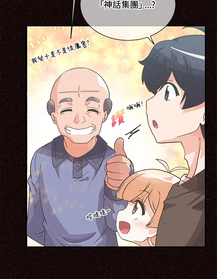 精灵农夫漫画,第38话2图