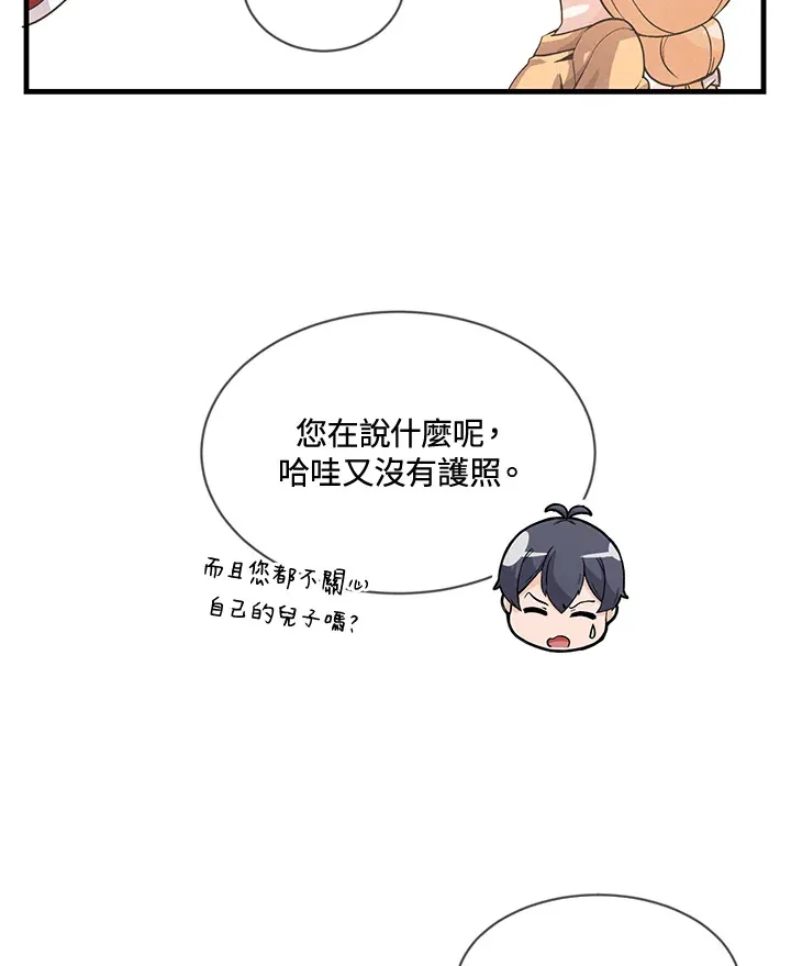 精灵农夫漫画,第17话2图