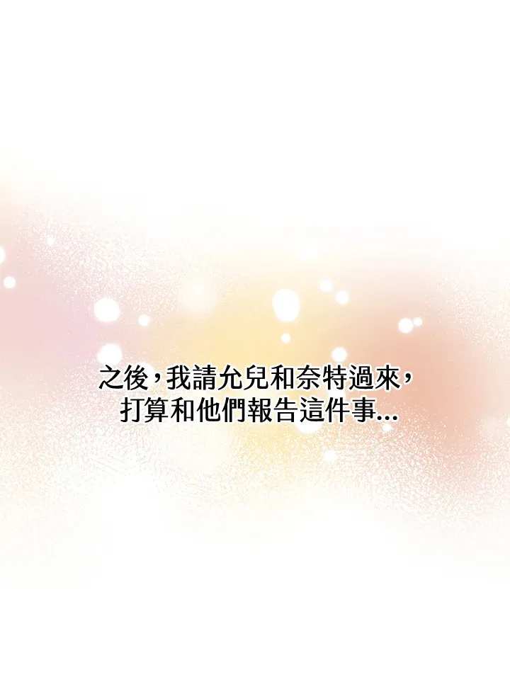 精灵农夫漫画,第40话2图