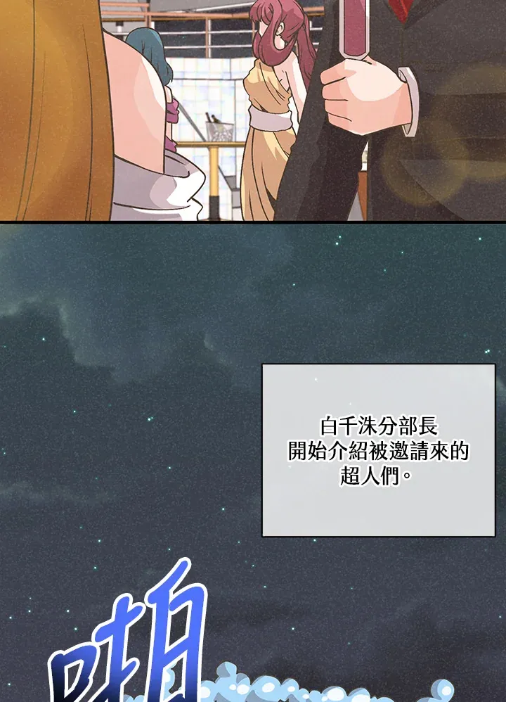 精灵农夫漫画,第53话2图