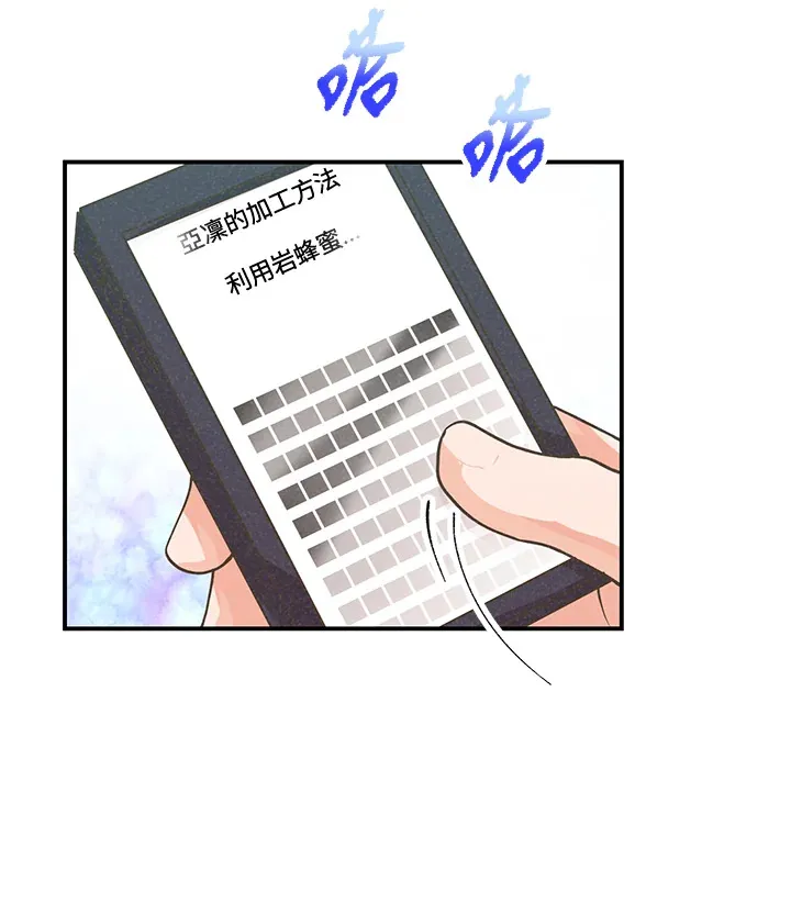 精灵农夫漫画,第19话2图