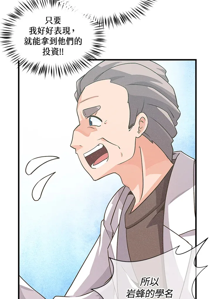 精灵农夫漫画,第30话2图