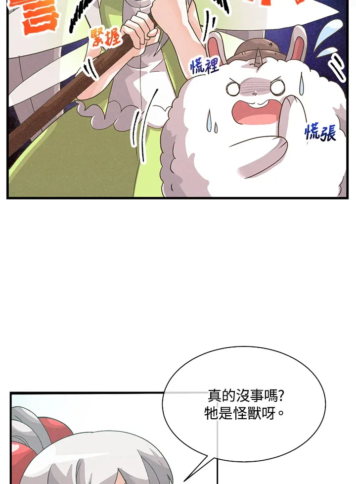 精灵农夫漫画,第61话1图