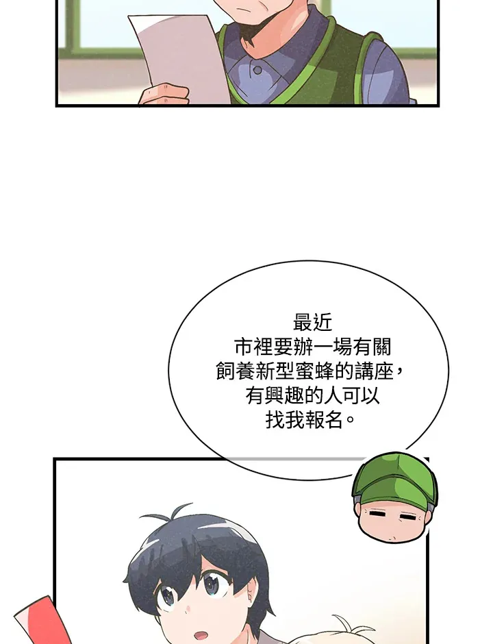 精灵农夫漫画,第29话1图
