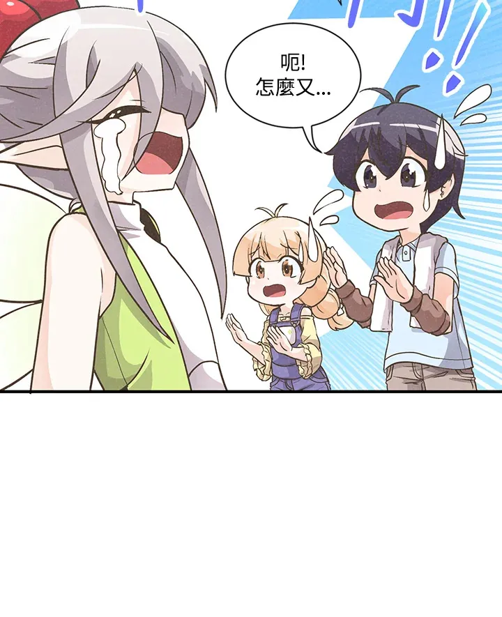精灵农夫漫画,第9话2图
