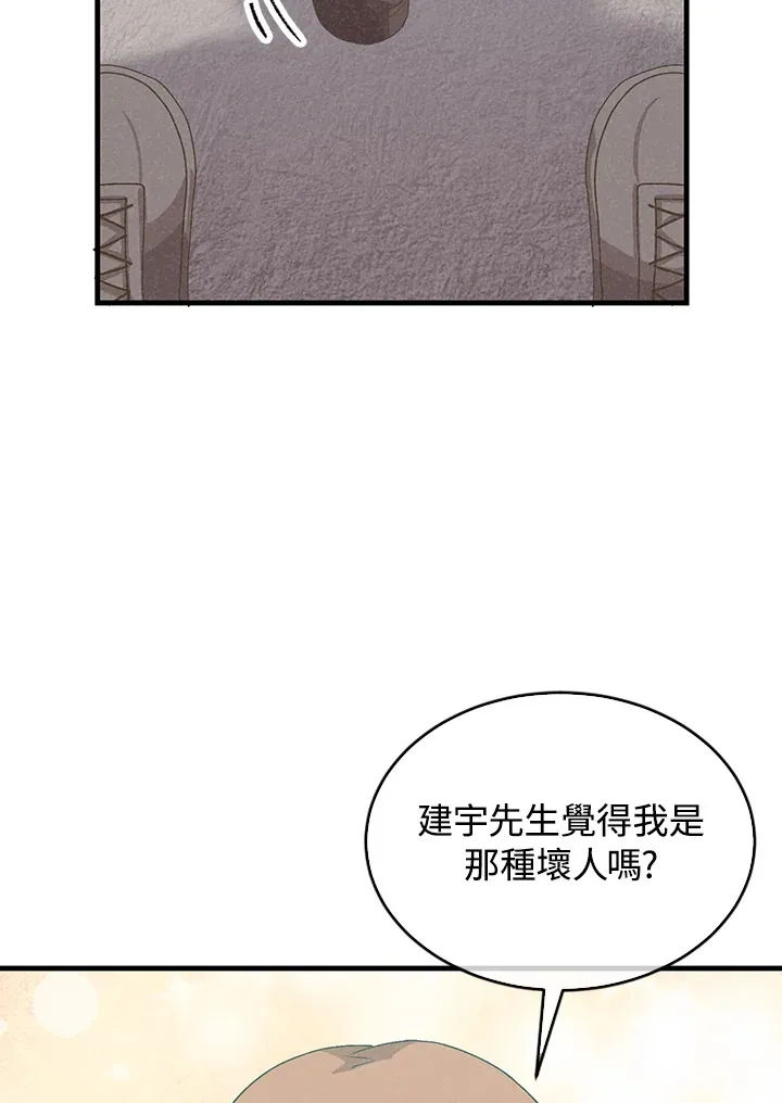 精灵农夫漫画,第88话2图