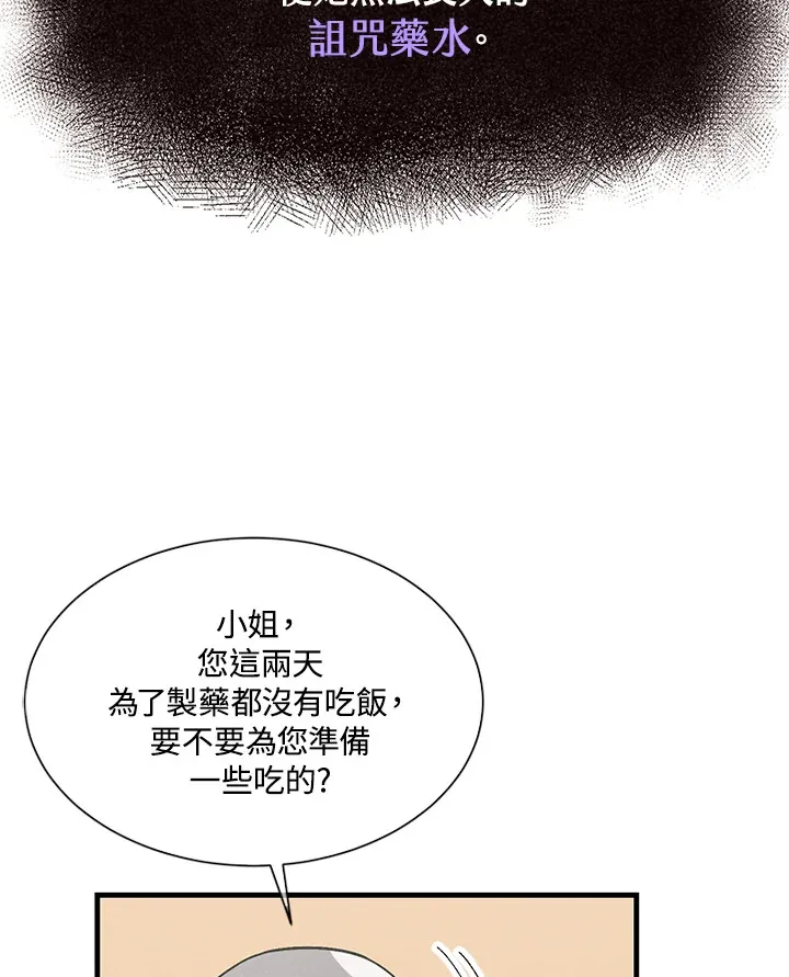 精灵农夫漫画,第22话2图