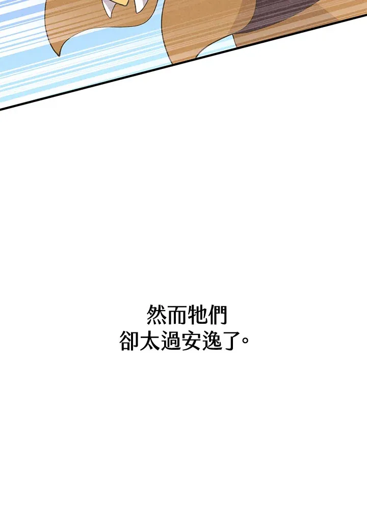 精灵农夫漫画,第45话1图