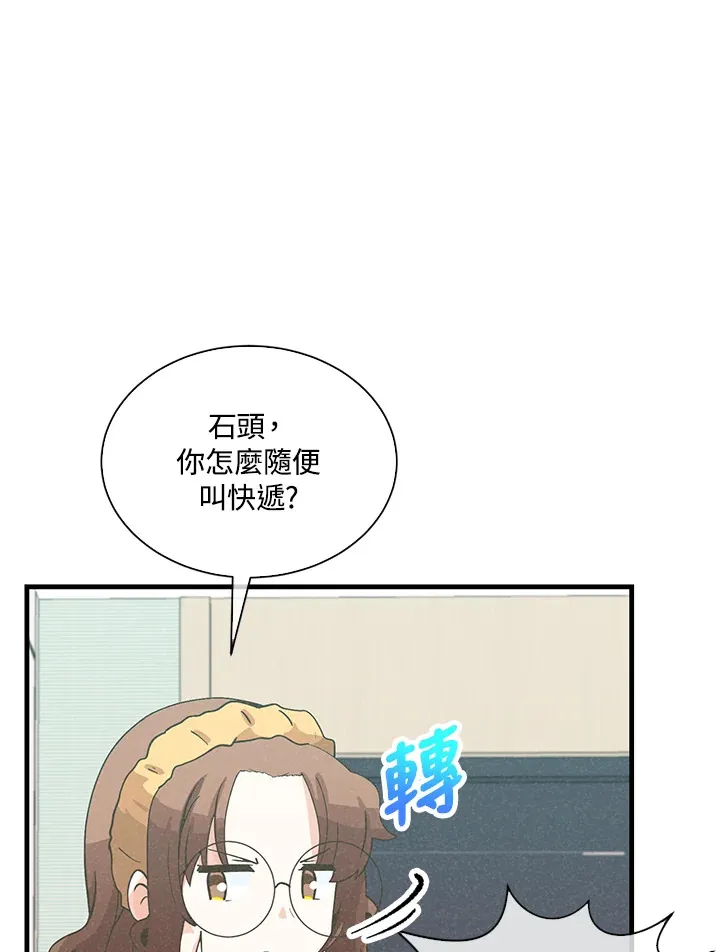 精灵农夫漫画,第90话2图