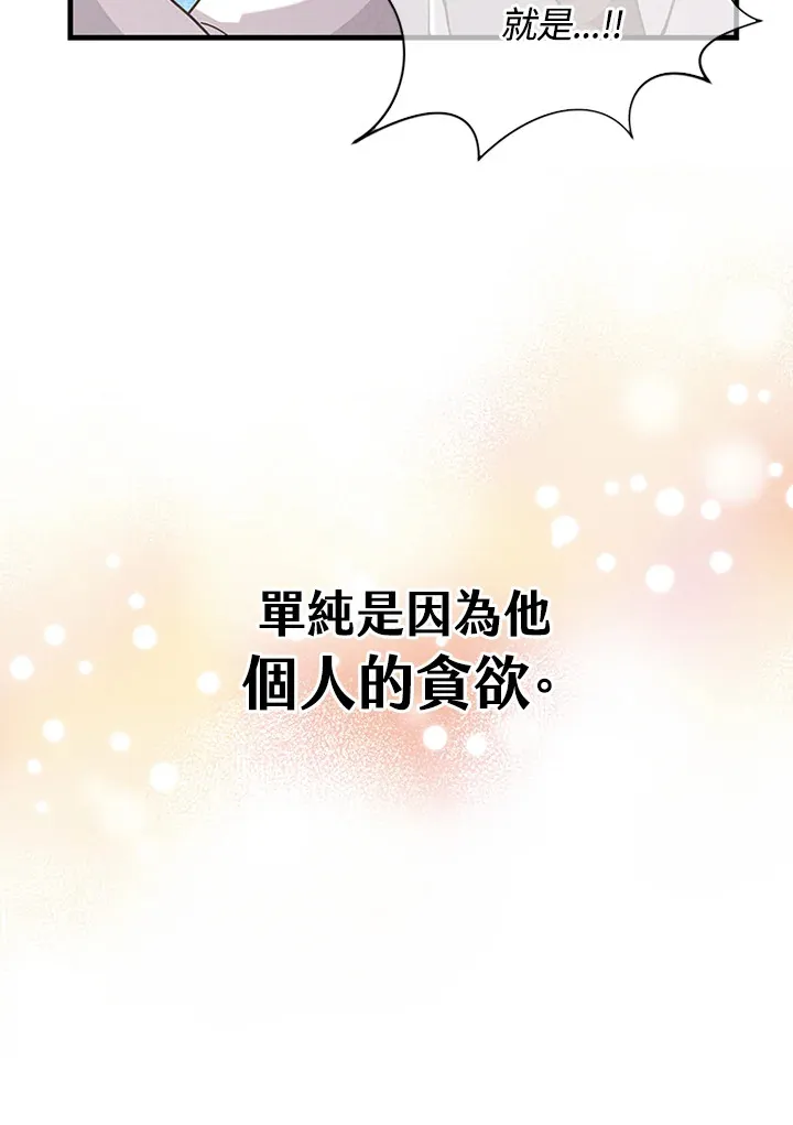 精灵农夫漫画,第30话1图
