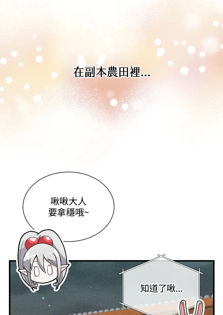 精灵农夫漫画,第54话2图