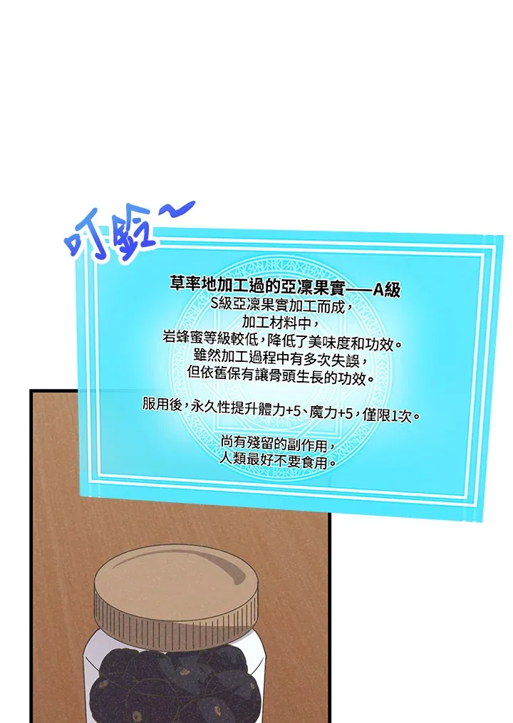 精灵农夫漫画,第21话2图