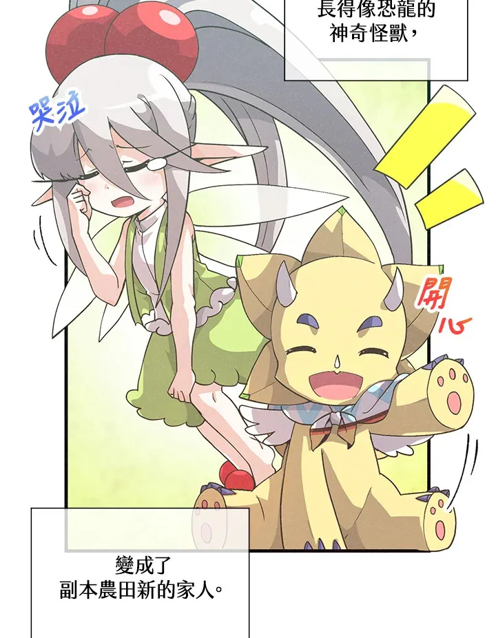 精灵农夫漫画,第47话2图