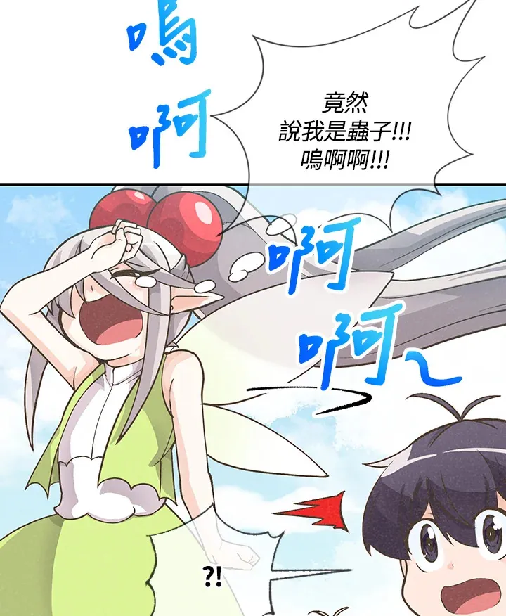 精灵农夫漫画,第9话2图