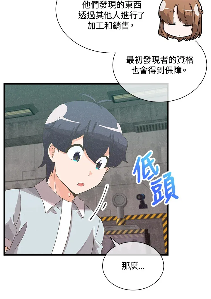精灵农夫漫画,第88话2图
