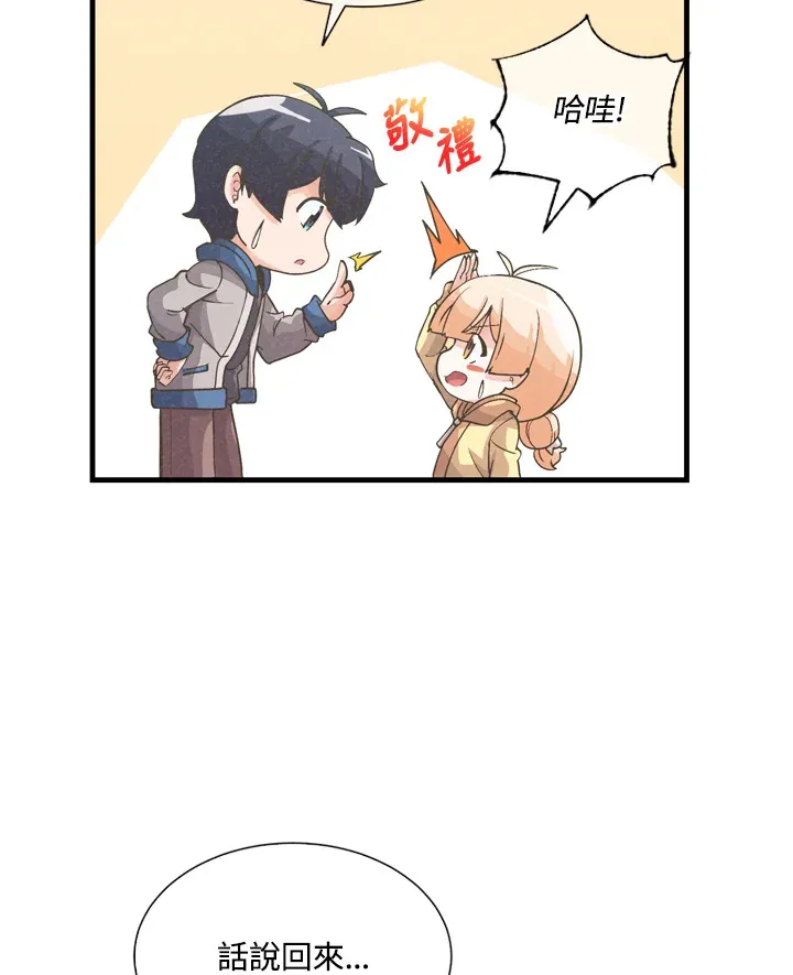 精灵农夫漫画,第31话1图