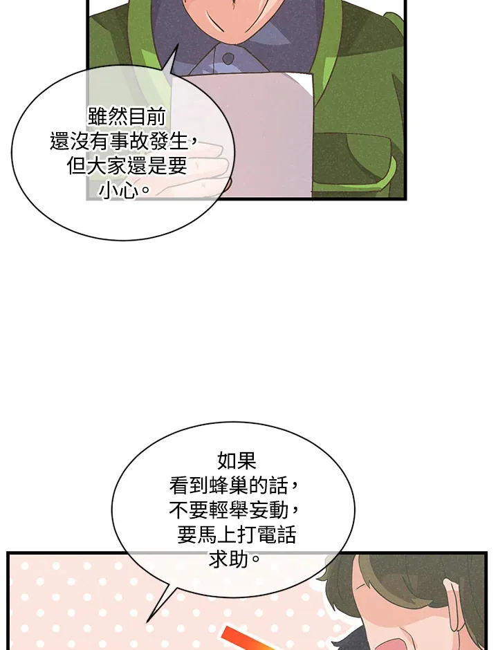 精灵农夫漫画,第29话2图